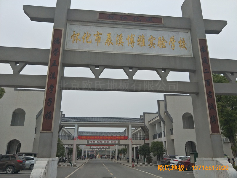 湖南辰溪實(shí)驗(yàn)學(xué)?；@球館運(yùn)動(dòng)地板鋪設(shè)案例0