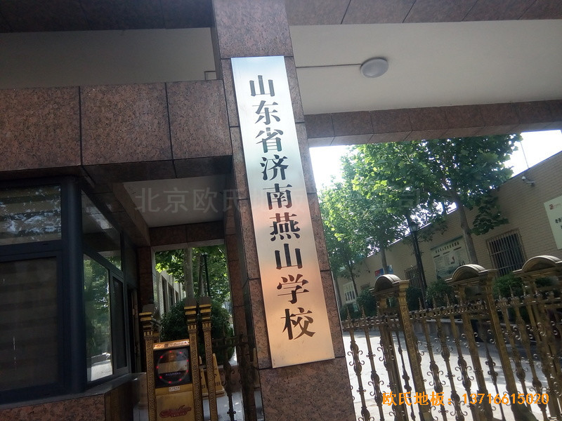 山東濟(jì)南歷下區(qū)燕山學(xué)?；@球館運(yùn)動地板施工案例0
