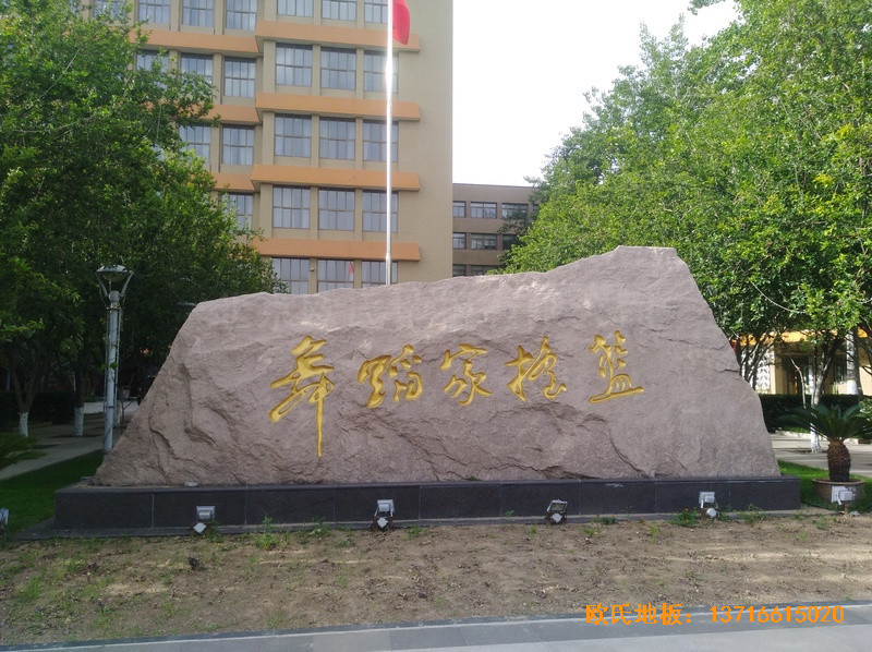 北京舞蹈學(xué)院體育地板鋪設(shè)案例