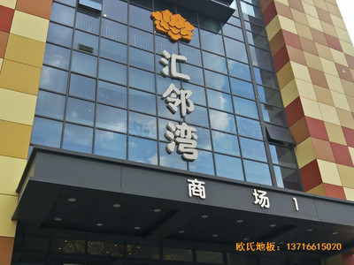 徐州匯鄰灣舞臺(tái)體育木地板施工案例
