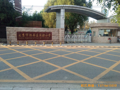 北京懷柔實(shí)驗(yàn)小學(xué)籃球館運(yùn)動(dòng)地板安裝案例